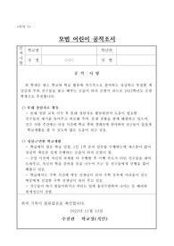 청소년의 달을 맞아 모범 어린이에 관한 표창 공적조서 예문입니다. 학생 공적조서 작성에 참고하시길 바랍니다.
