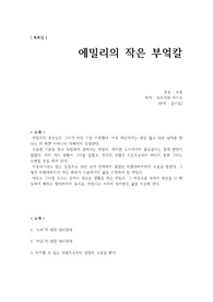 [독후감] 에밀리의 작은 부엌칼