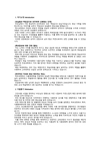 동국대학교 일반대학원 식품생명공학과_ 최종합격 학업계획서 (자기소개서)_ 자소서 전문가에게 유료첨삭 받은 자료입니다.