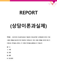 프로이트의 정신분석상담과 아들러의 개인심리학은 성격형성에 있어서 어린 시절의 경험을 중요하게 여긴 대표적인 이론입니다.