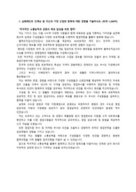 삼화페인트공업 영업직_최종합격 자기소개서_ 자소서 전문가에게 유료첨삭 받은 자료입니다.