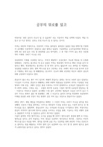 독서 감상문 - 공부의 위로 (글 쓰는 사람의 힘은 어디에서 오는가 - 저자 곽아람)