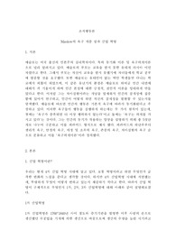 Maslow의 욕구 계층설과 산업 혁명
