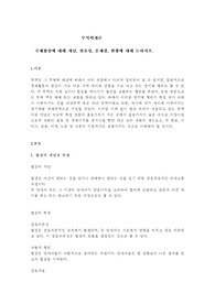 국제협상에 대해 개념, 필요성, 문제점, 현황에 대해 논하시오.
