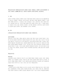 확률표본추출과 비확률표본추출의 유형과 특성을 설명하고, 다양한 표본추출방법의 숙지가 조사연구 실행에 있어 갖는 의미가 무엇인지 자신의 생각을 기술하시오