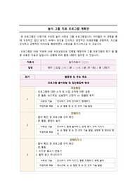 놀이 그룹치료 수업 계획안 (프로그램 포함)