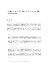 출산율을 높일 수 있는 방법에 관한 3개 문항의 질문지를 만들어보세요