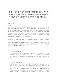 현대 사회에서 가족의 유형이 다양해지고 있다. 핵가족 유형과 확대가족 유형의 가족형태의 장단점을 언급하고 더 기능적인 가족형태에 대한 본인의 주장을 해보세요
