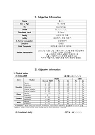 뇌출혈 (SAH,SDH) SOAP NOTE (물리치료, 작업치료)