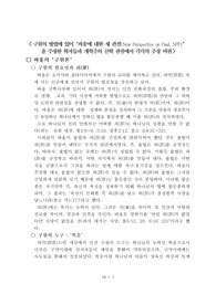 바울에 관한 새 관점(New Perspective on Paul, NPP)과 개혁주의 신학 관점에서 각각의 주장 비판