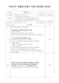 한국어 교원 실습 초급 수업 자음 (1) 교수학습 지도안