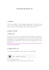 자연어 처리를 통한 학술논문 처리 (정보처리, 문헌정보학과)