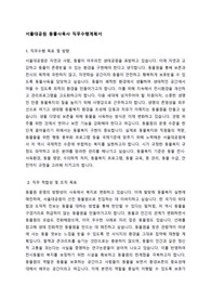 서류합격한 서울대공원 사육사 직무수행계획서