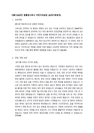 서류합격한 어린이대공원 동물원 사육사 자기소개서