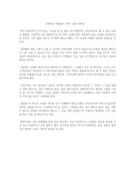 성공하는 사람들의 7가지 습관 독후감