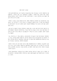 화학 연대기 독후감