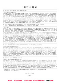 유도그룹 총무 자기소개서