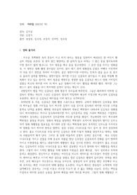 영화 거미집 감상평, 줄거리 인상깊은 대사와 장면 감상평