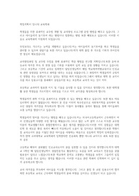 교육학과 학업계획서 입니다