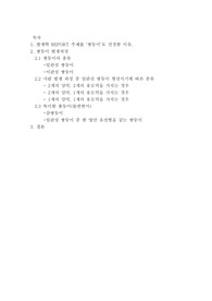 발생생물학 레포트 발생시기에 따른 쌍둥이의 분류와 돌연변이