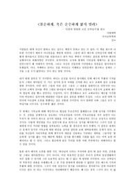 이화여대 기독교와 세계 수업 독후감 과제-인류의 영원한 고전 신약 성서(정승우) 독후감