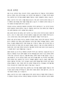 라스트 모히칸 영화 감상문 입니다.