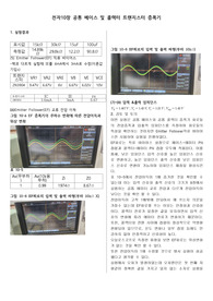울산대학교 전자실험결과레포트 10장 공통 베이스 및 콜렉터 트랜지스터 증폭기