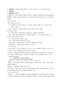 &lt;분석화학실험 예비보고서&gt; 수산화나트륨에 의한 산 중 치환 가능한 모든 수소이온의 정량