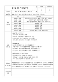 실습일지-재가노인서비스센터(동의과학대디지털평생교육원)