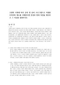 고령화 사회에 따라 은퇴 전 준비 프로그램으로 자원봉사의무화 제도를 시행한다면 찬성과 반대 의견을 제시하고 그 이유를 설명하시오