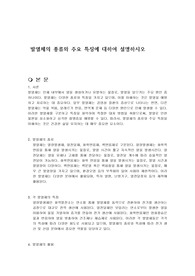 발열체의 종류와 주요 특징에 대하여 설명하시오