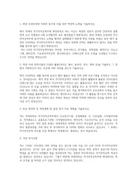 연세대학교 편입학 전기전자공학부 학업계획서