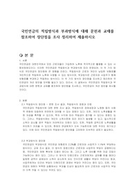 국민연금의 적립방식과 부과방식에 대해 문헌과 교재를 참조하여 장단점을 조사 정리하여 제출하시오