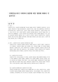 사회민주주의가 사회복지 발전에 미친 영향에 대해서 기술하시오