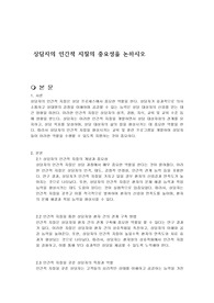 상담자의 인간적 지질의 중요성을 논하시오