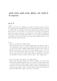 실증적 분석과 규범적 분석을 결합하는 부분 의미에 대해 서술하시오
