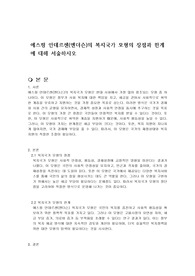 에스핑 안데르센(엔더슨)의 복지국가 모형의 장점과 한계에 대해 서술하시오