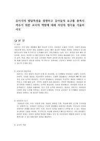 유아기의 발달특성을 설명하고 유아들의 요구를 충족시켜주기 위한 교사의 역할에 대해 자신의 생각을 기술하시오