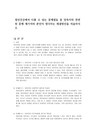 정신건강에서 다룰 수 있는 문제점들 중 양육자와 관련된 문제 세가지와 본인이 생각하는 해결방안을 서술하시오