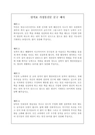 [성적통지표] 성적통지표에 들어가는 가정통신문 문구입니다. 초중고 모두 참고할 수 있습니다. 유익하게 사용하시길 바랍니다.