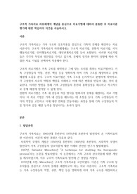 구조적 가족치료 하위체계의 개념을 중심으로 치료기법에 대하여 분류한 후 치료이론 평가에 대한 학습자의 의견을 서술하시오