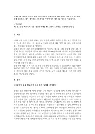사회복지와 관련된 기사를 찾아 우리나라에서 사회복지가 어떤 의미로 사용되고 있는지에 대해 정리하고