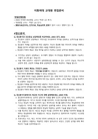 [23후기/최초합/타전공학은제] 이화여대 상담심리 교육대학원 역대 기출+2023 후기 최신문제 [면접후기/합격인증]