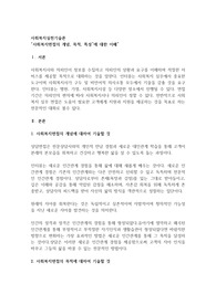 사회복지면접의 개념, 목적, 특성에 대한 이해