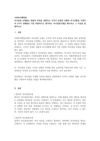 의사결정 모델별로 내용과 특징을 설명하고 조직이 안정된 상황과 위기상황을 가정하여 2가지 상황별로 가장 적합하다고 생각하는 의사결정모델을 제시하고 그 이유를 설명하시오