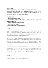 자신이 살고 있는 지역의 문제점을 조사하기 위한 설문지 만들기