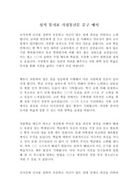 [성적통지표] 성적통지표에 들어가는 가정통신문 문구입니다. 초중고 모두 참고할 수 있습니다. 유익하게 사용하시길 바랍니다.