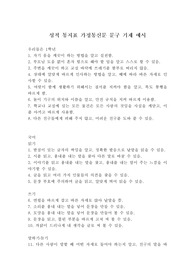 [성적통지표] 성적통지표에 들어가는 가정통신문 문구입니다. 초중고 모두 참고할 수 있습니다. 유익하게 사용하시길 바랍니다.