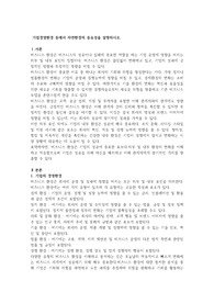 기업경영환경 중에서 자연환경의 중요성을 설명하시오