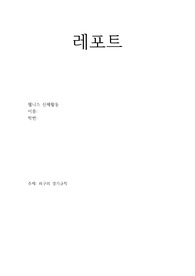 웰니스 신체활동- 피구의 경기규칙